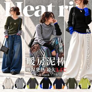 吸湿発熱 ヒート 配色 リブニット レディース ニット 長袖 アンティカ antiqua ・500ptメール便可の写真