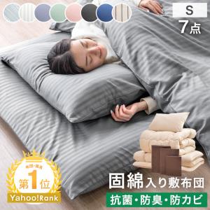 布団セット シングル 7点 洗える 敷布団 掛布団 枕 カバー付き シングル布団セット 来客用布団セット 来客用 寝具セット 掛け布団 組布団 新生活の写真
