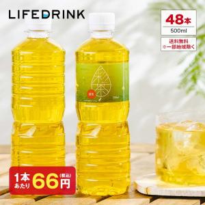 緑茶 まとめ買いお茶 500ml×48本 ペットボトル ラベルレス ライフドリンクカンパニー りょくちゃ 最短翌日お届け ポイント消化 爆買の写真