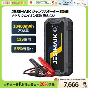 入荷した JESIMAIK ジャンプスターター ナトリウム電池 0.47kg同類最軽 10400mAh ピーク1500A 高安全性 メンテナン不要 モバイルバッテリー 12V車用 N01の写真