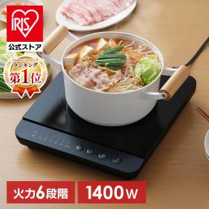 IHクッキングヒーター 卓上 IHコンロ 1口 卓上IH 安全機能付き お手入れ簡単 アイエイチコンロ 電磁調理器 アイリスオーヤマ 1400w IHK-TA1P-B 安心延長保証対象の写真