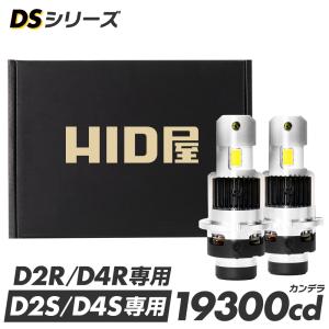 HID屋 LED ヘッドライト コードレス 配線なし D4S D2S D4R D2R DSシリーズ ファン付き 純正HID交換 19300cd 6500k ホワイト 35W 2本1セット 2年保証の写真