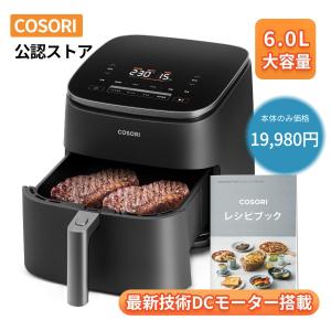ノンフライヤー COSORI CAF-DC601-KJP 6.0L大容量 エアフライヤー 調理家電 最高温230℃ ヘルシー 日本語レシピ説明書 温度調整 食洗可 PSE認証 2年保証の写真