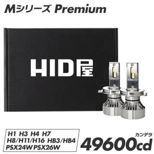 HID屋 H4 LED バルブ ヘッドライト 60W HID級の明るさ 49600cd(カンデラ) フォグ Mシリーズ Premium H11 H1 H3 H7 H8 H16 HB3 HB4 HIR2 H19 PSX26W 2年保証の写真
