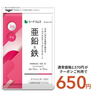 栄養機能食品 亜鉛＆鉄 約3ヵ月分 1カプセルで亜鉛10mg 鉄10mg同時補給 ミネラル サプリ サプリメントの写真