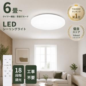 【ランキング1位】シーリングライト led 6畳 8畳 10畳12畳 14畳 調光 薄形 リモコン付き LEDシーリングライト 照明器具 おしゃれ 常夜灯タイマー洋室 和室の写真