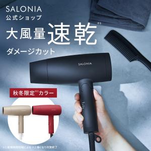 ・限定カラー登場・ ドライヤー 速乾 大風量 サロニア SALONIA 公式店 ヘアドライヤー ヘアードライヤー 1200w 大風量 冷風 高速 スピーディー イオンドライヤーの写真