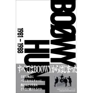 ふくりゅう BOΦWY HUNT 1981-1988 Book ※特典ありの写真