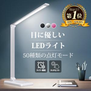 【年間ランキングNO.1】 デスクライト led 目に優しい 電気スタンド 卓上ライト 折り畳み式 省エネ 5段調色 10段階調光 タッチセンサー タイマー 超PayPay祭の写真