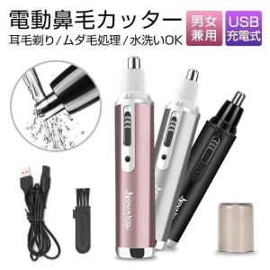鼻毛カッター USB充電式 水洗いOK 電動 鼻毛切り 耳毛剃り 鼻毛シェーバー エチケットカッター 耳毛カッター メンズ レディース 処理 男性用 女性用の写真