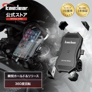 【Kaedear公式】 バイクスマホホルダー 初代クイックホールド バイク用スマホホルダー 脱着簡単 横向き対応 自転車スマホホルダー 携帯ホルダー KDR-M11Cの写真