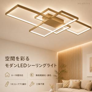シーリングライト LED おしゃれ 調光 調色 リモコン アッパーライト 間接照明 8畳 10畳 12畳 14畳 北欧 モダン シンプル 高級感 明るい 天井ライト リビング照明の写真