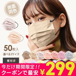 マスク 不織布 50枚 血色マスク 3サイズ 両面カラー 小顔 子供 10枚ずつ個包装 やわらか 元祖 おしゃれの写真