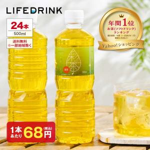 緑茶お茶 500ml×24本 ペットボトル ラベルレス ポイント消化 まとめ買い 最短翌日お届け 日本茶 爆買の写真