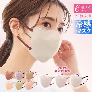 マスク 不織布 立体マスク ３D マスク バイカラーマスク 不織布マスク 20枚 血色マスク カラーマスク 冷感マスク 小顔マスク 高評価 シシベラマスク cicibellaの写真